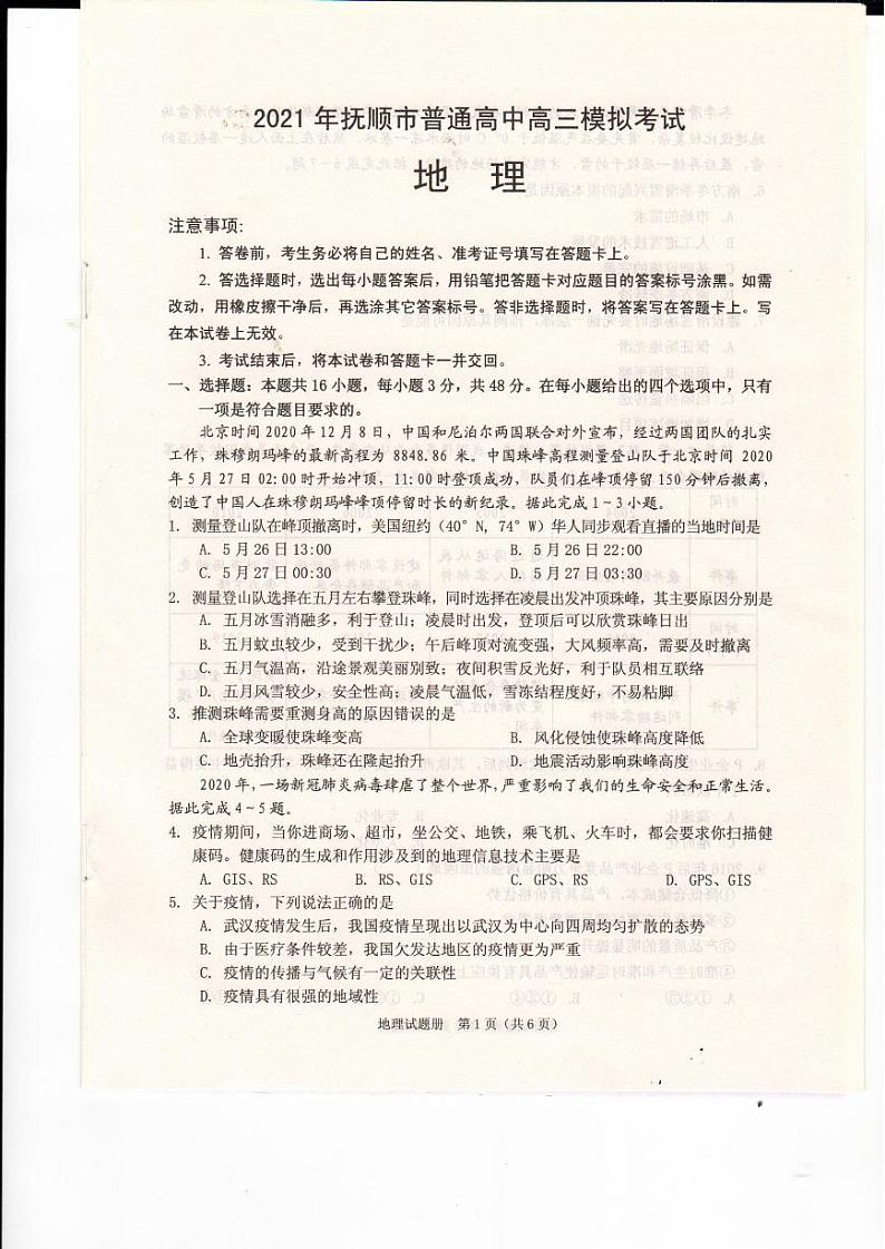 2021届辽宁省抚顺市高考一模地理试题（图片版）01