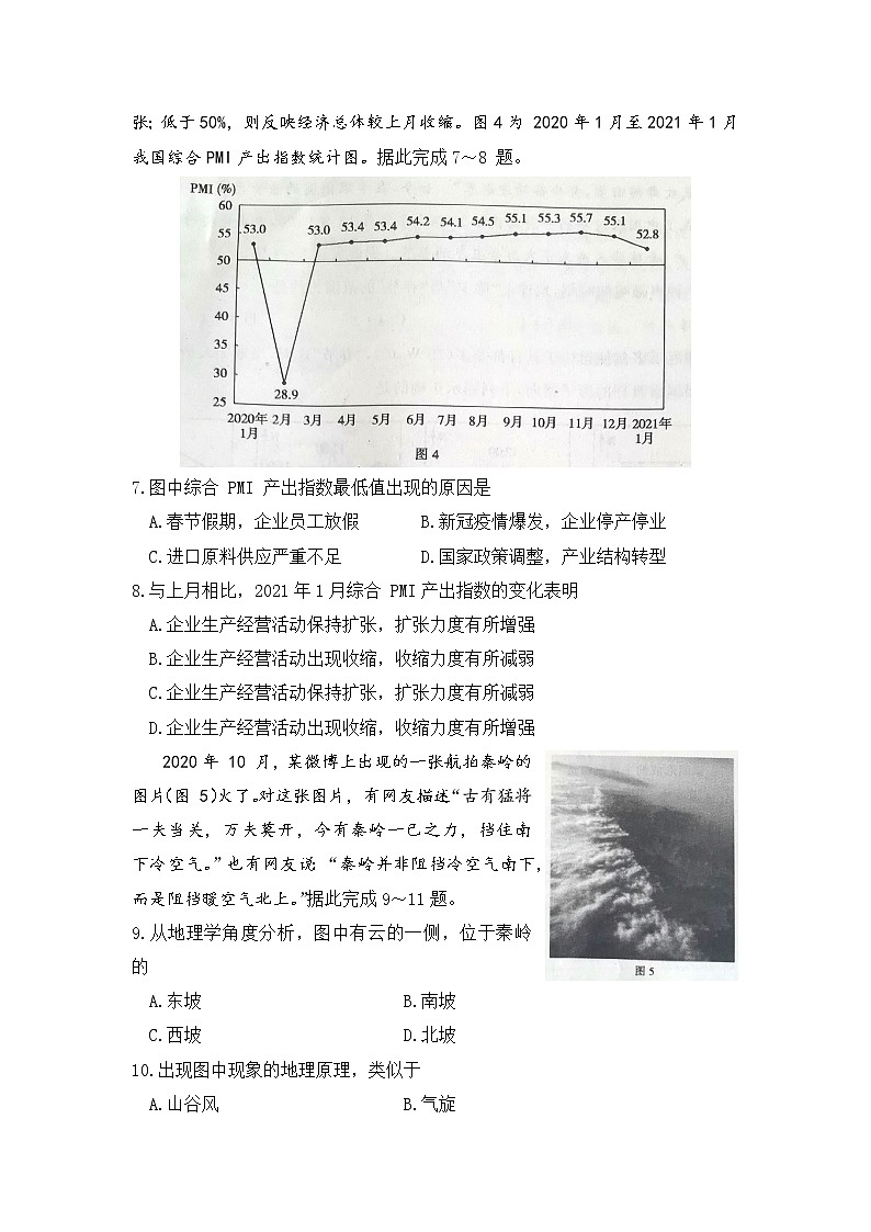 2021届山东省聊城市高三一模地理试题（word版含答案）03