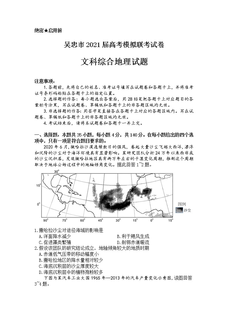 2021届宁夏吴忠市高考4月模拟（第二次联考）文科综合地理试题（详解）第1页