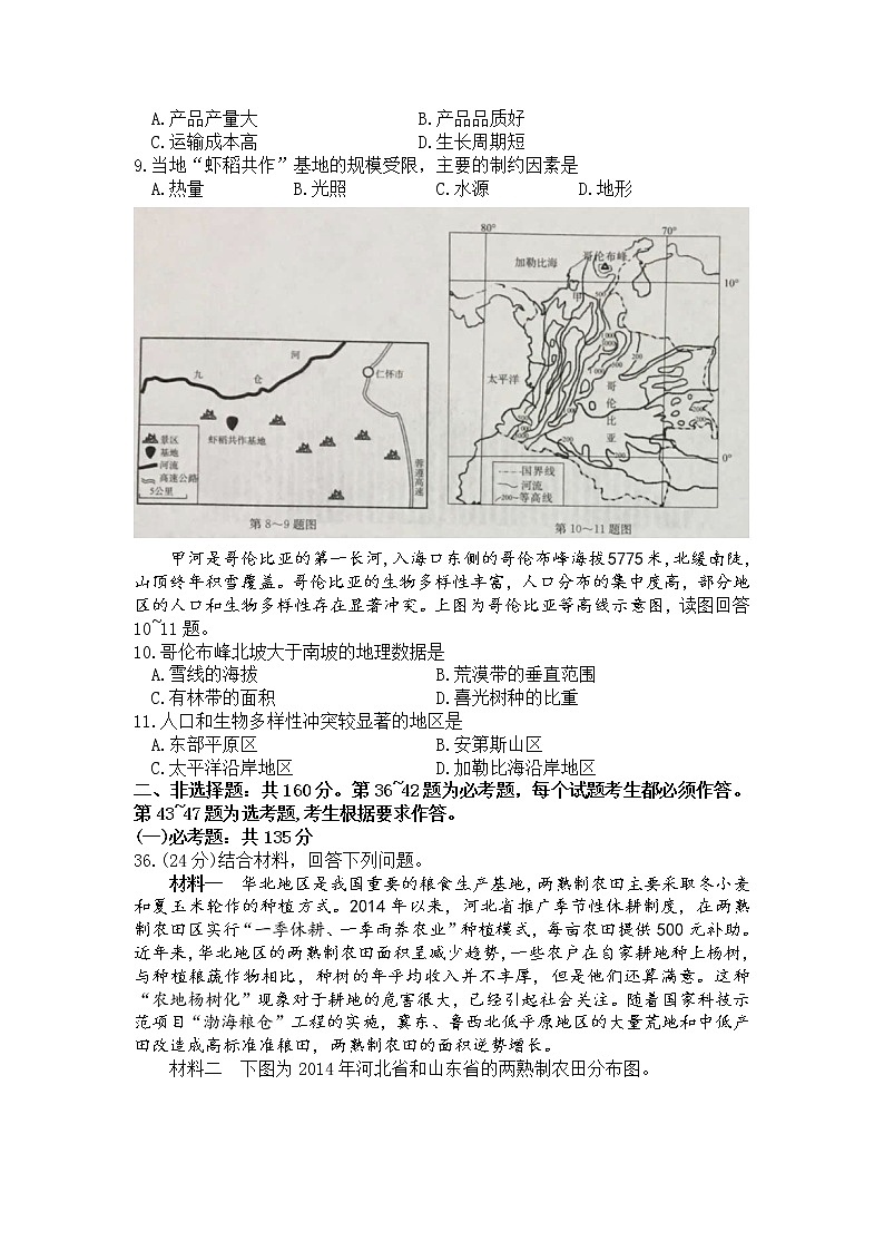 2021届宁夏吴忠市高考4月模拟（第二次联考）文科综合地理试题（详解）第3页