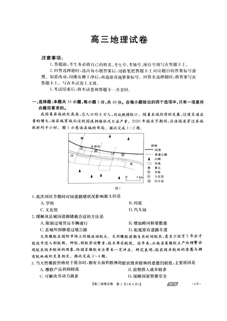 2021届辽宁省辽阳市高考一模地理试题（图片版，含答案）01