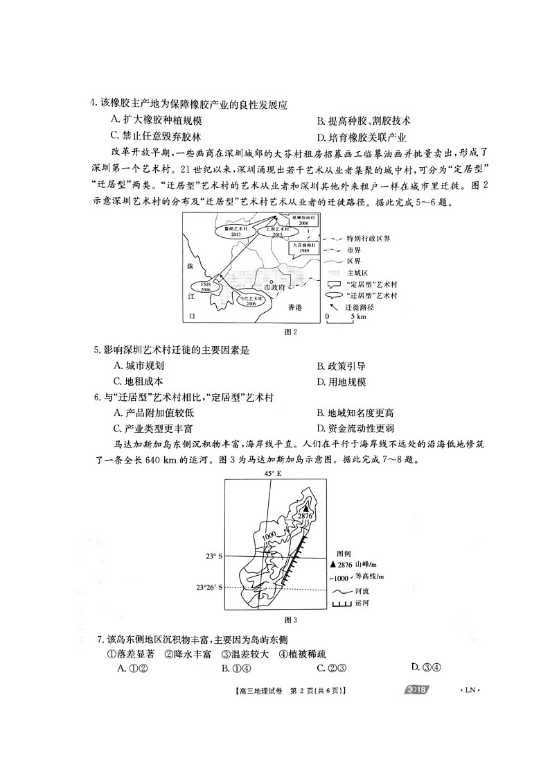 2021届辽宁省辽阳市高考一模地理试题（图片版，含答案）02