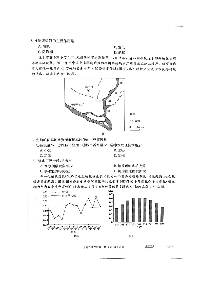 2021届辽宁省辽阳市高考一模地理试题（图片版，含答案）03