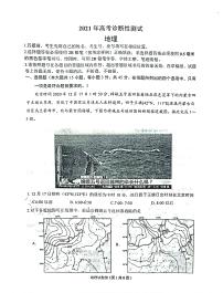 2021届山东烟台高考诊断性测试（一模）地理  （PDF版无答案）