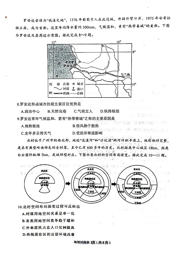 2021届山东烟台高考诊断性测试（一模）地理  （PDF版无答案）第3页