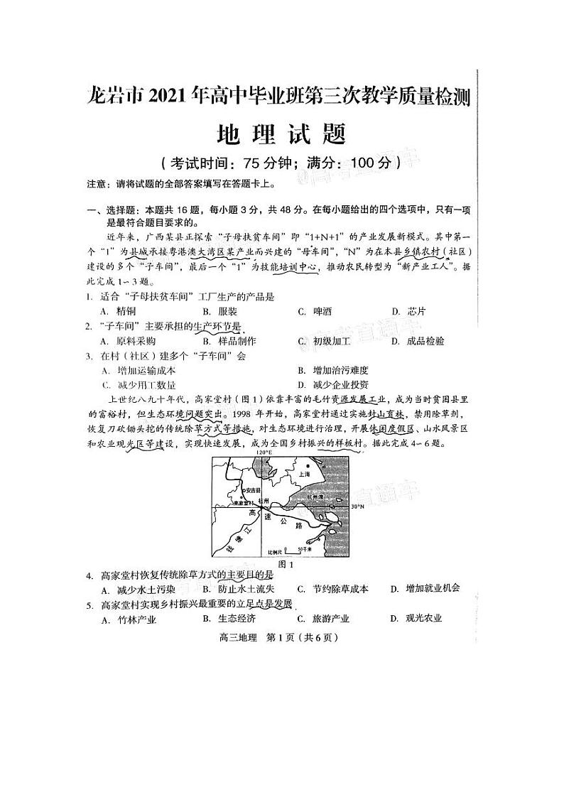 2021龙岩5月质检地理卷及答案（扫描版）01