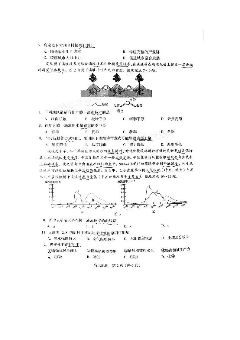 2021龙岩5月质检地理卷及答案（扫描版）02