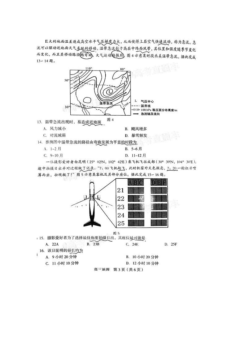 2021龙岩5月质检地理卷及答案（扫描版）03