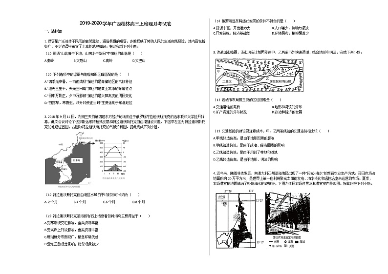 2019-2020学年广西桂林高三上地理月考试卷01