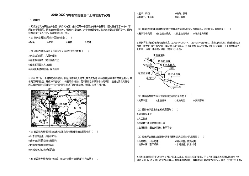 2019-2020学年甘肃临夏高三上地理期末试卷01