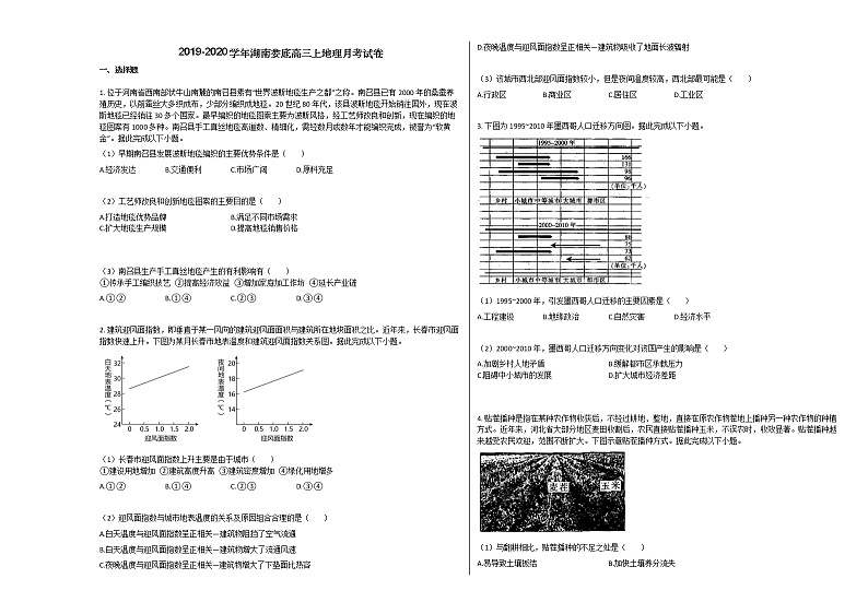 2019-2020学年湖南娄底高三上地理月考试卷第1页