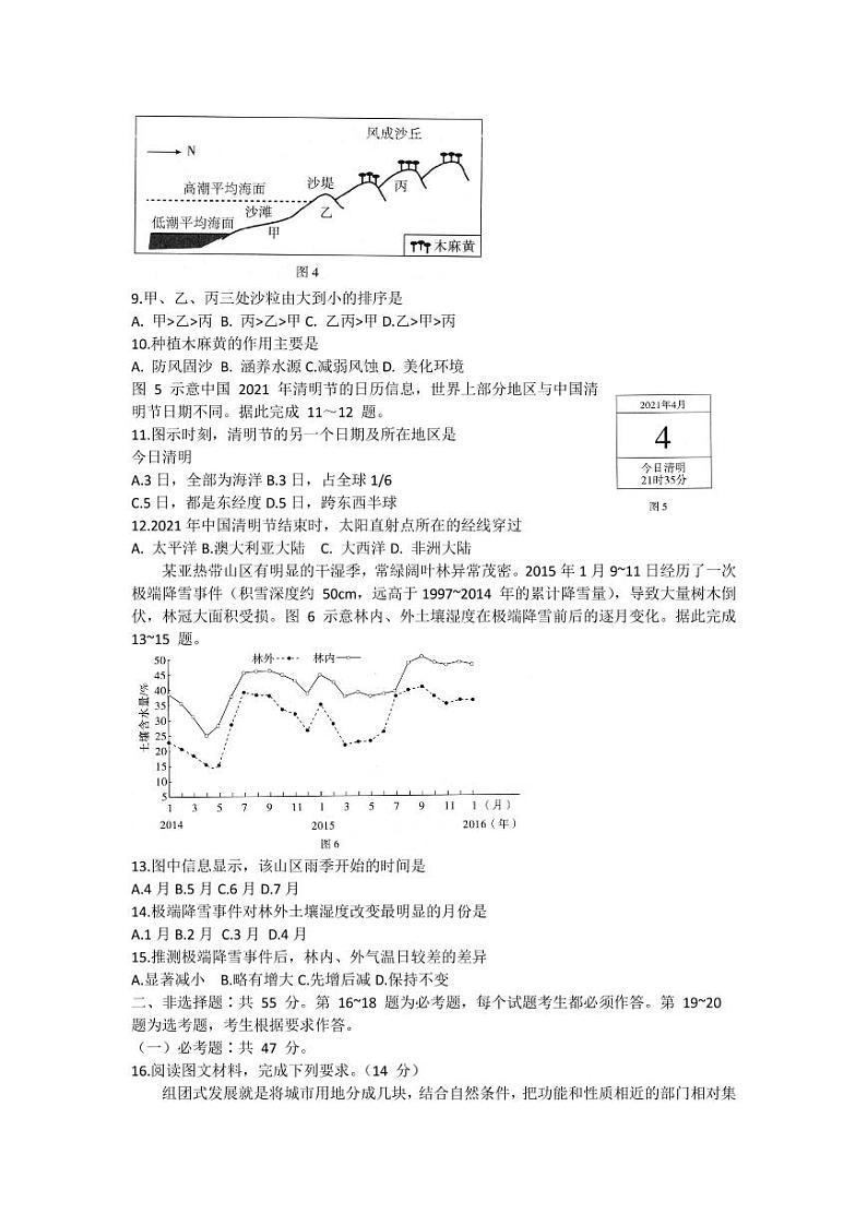 2021超级联考地理试题+答案第3页