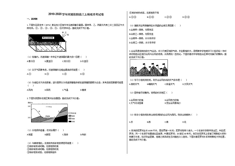 2019-2020学年河南洛阳高三上地理月考试卷01
