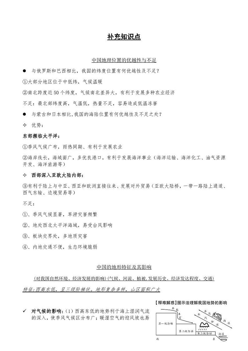 高中地理中国区域地理补充知识点01