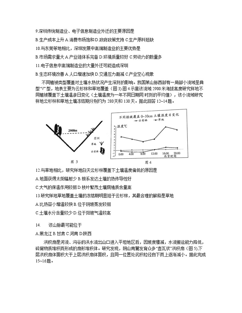 广东省韶关市2020-2021学年高三下学期2月综合测试（一模）地理试卷03