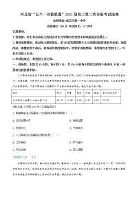 河北省“五个一名校联盟”（张家口一中、唐山一中、保定一中、邯郸一中、邢台一中）2020-2021学年高三二模地理试题