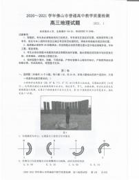 广东省佛山市2021届普通高中高三教学质量检测（一模）地理试卷（扫描版）