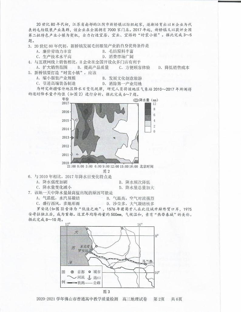 广东省佛山市2021届普通高中高三教学质量检测（一模）地理试卷（扫描版）02