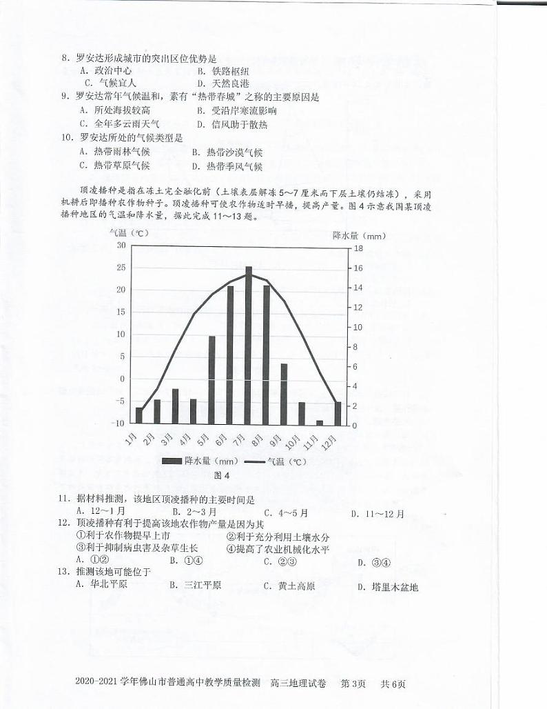 广东省佛山市2021届普通高中高三教学质量检测（一模）地理试卷（扫描版）03