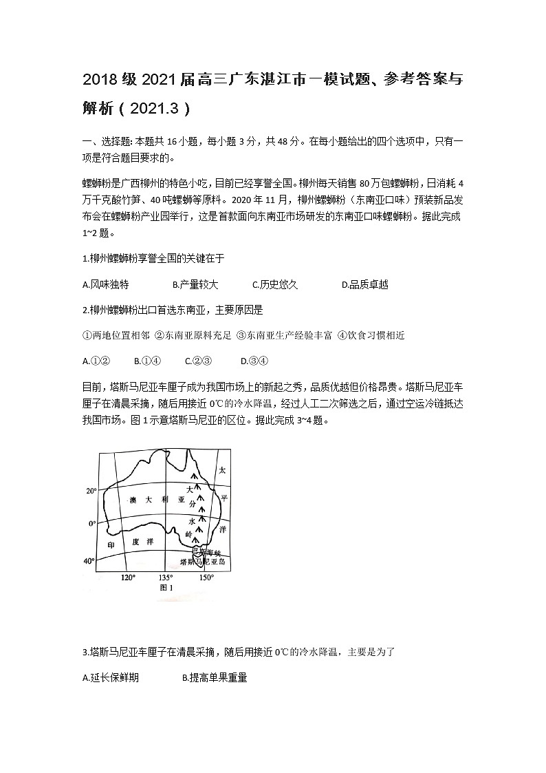 广东省湛江市2021届高三3月普通高考测试（一）地理试题（2021.3）01