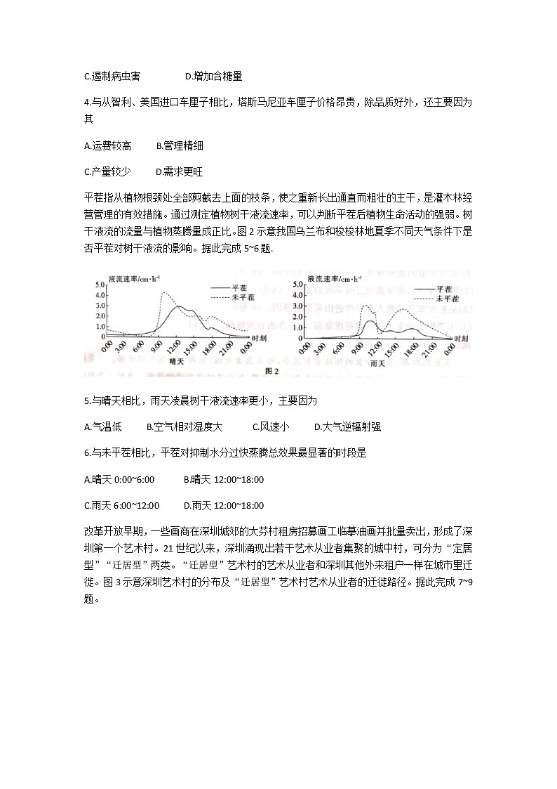 广东省湛江市2021届高三3月普通高考测试（一）地理试题（2021.3）02