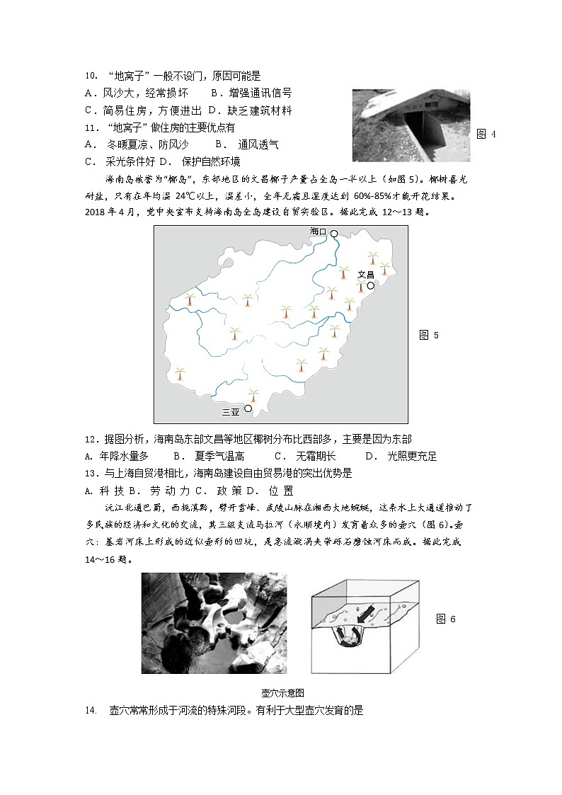 湖南省怀化市2021届高三下学期3月一模考试地理试题第3页