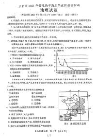 福建省三明市2021届普通高中毕业班5月质量检测（三检）地理试卷含答案