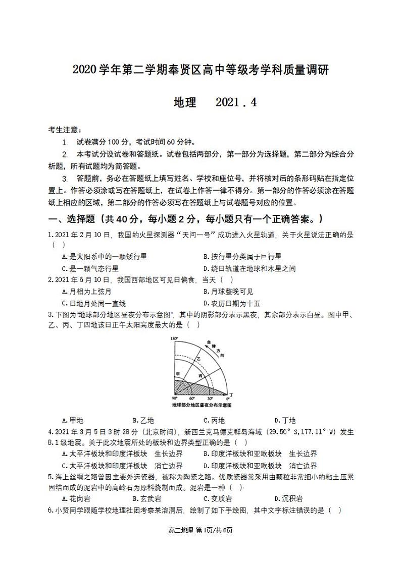 2021年上海市奉贤区高中地理二模卷（含解答）（PDF版）01