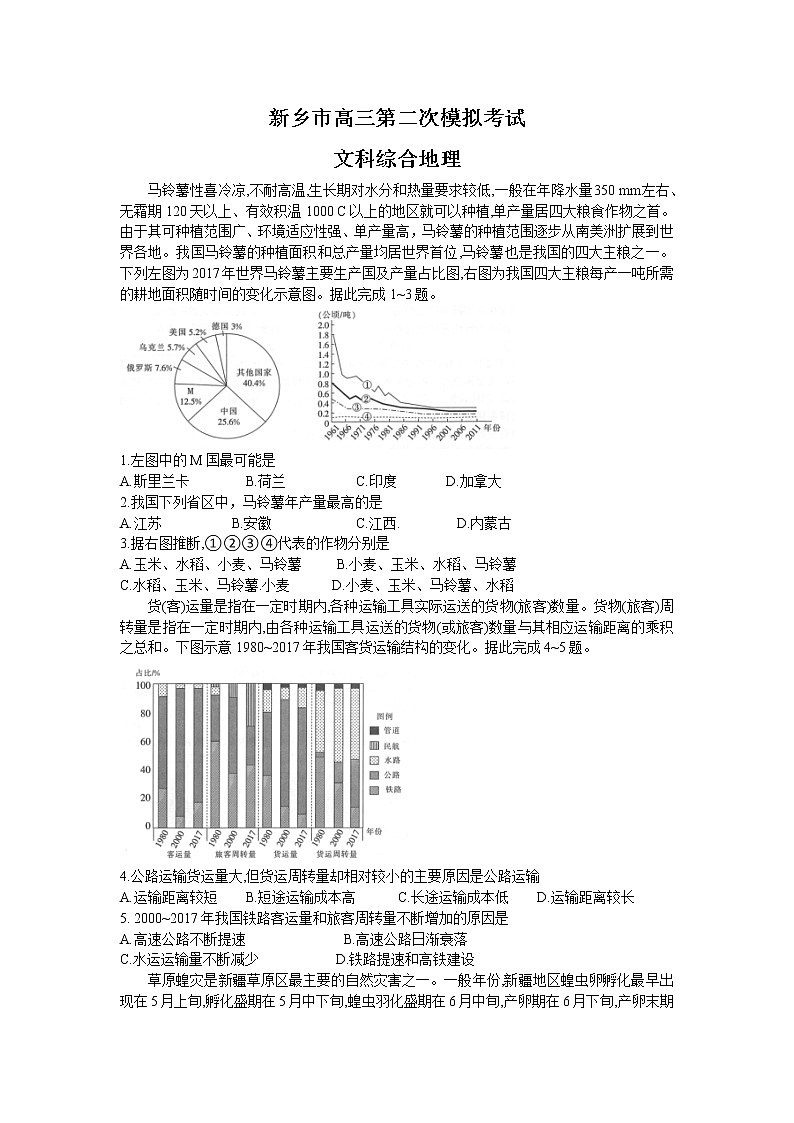 河南省新乡市2021届高三二模文综地理试卷（Word版）01
