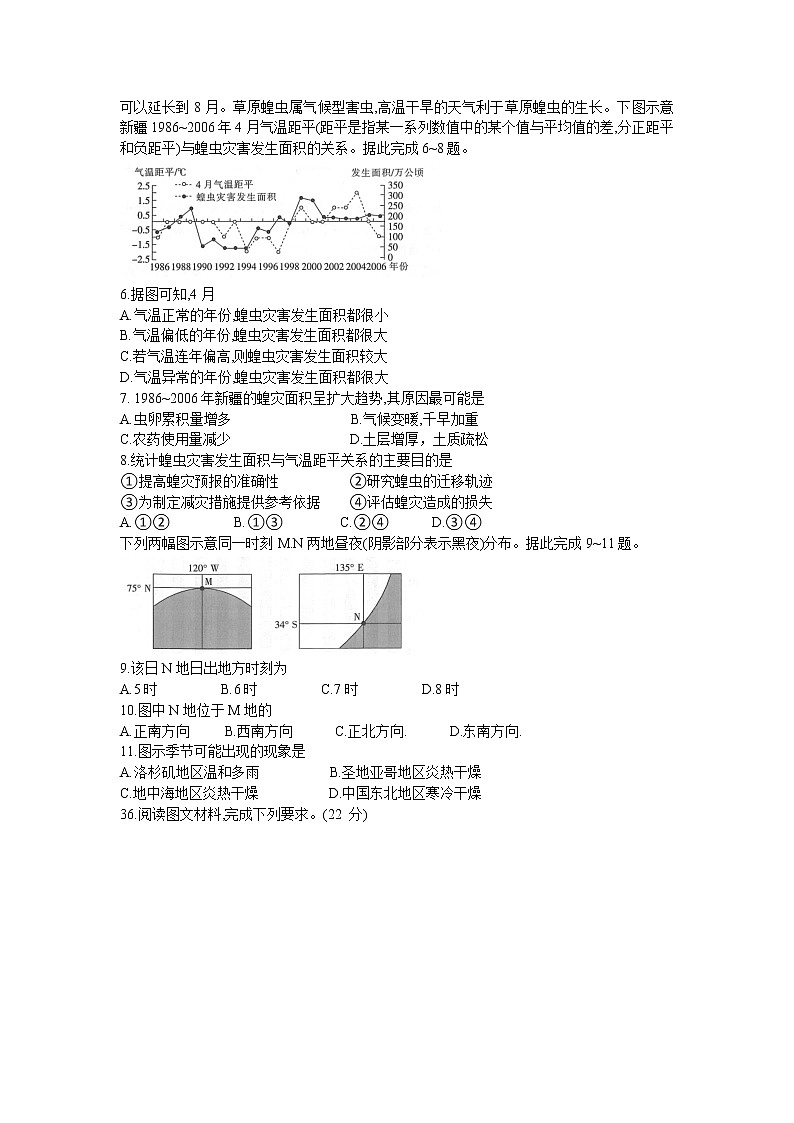 河南省新乡市2021届高三二模文综地理试卷（Word版）02