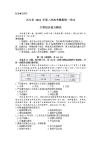 江西省九江市2020-2021学年高三下学期第二次高考模拟考试文综地理试题