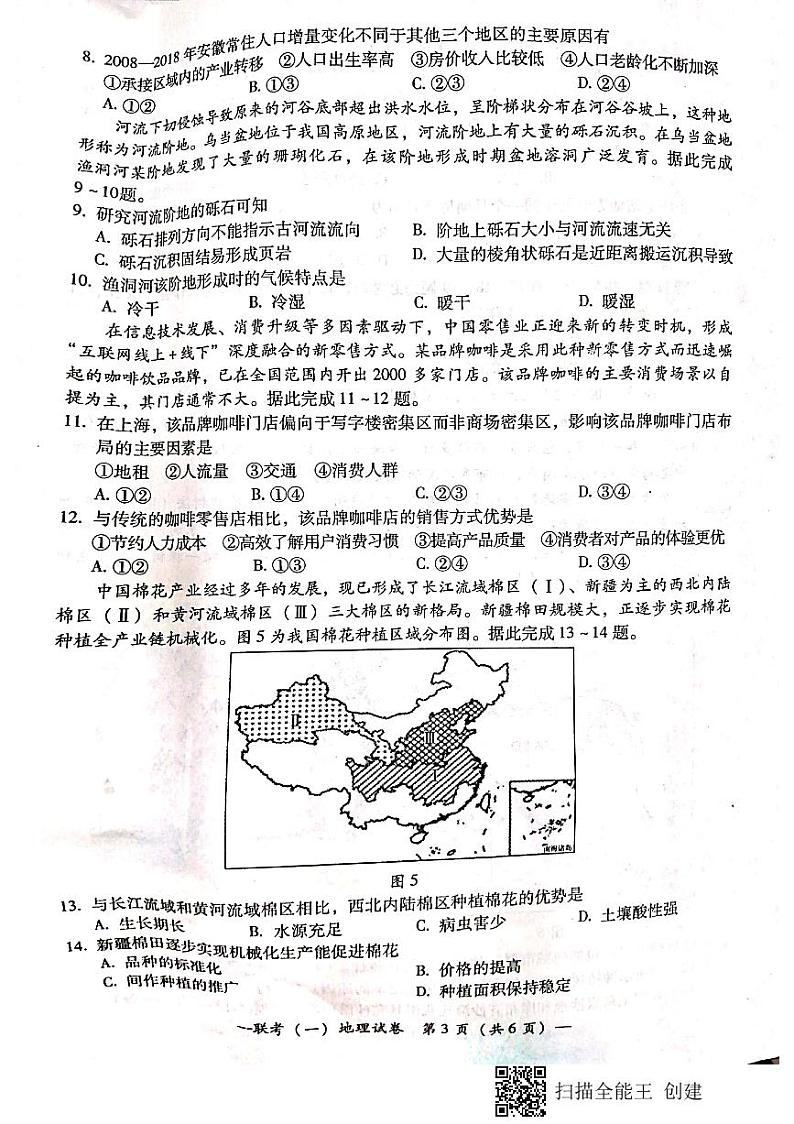 湖南省衡阳市2021届高中毕业班联考（一）（一模）地理试题图片版含答案03