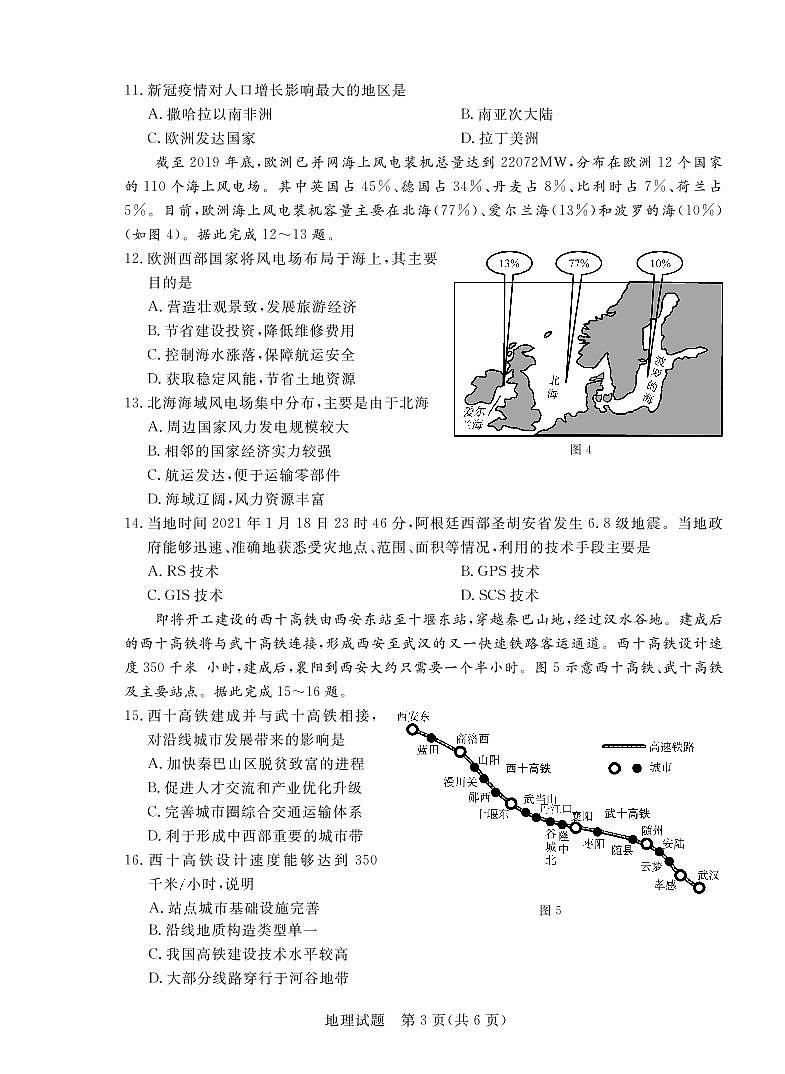 广东省肇庆市2021届高中毕业班第二次统一测试（二模）地理试题03