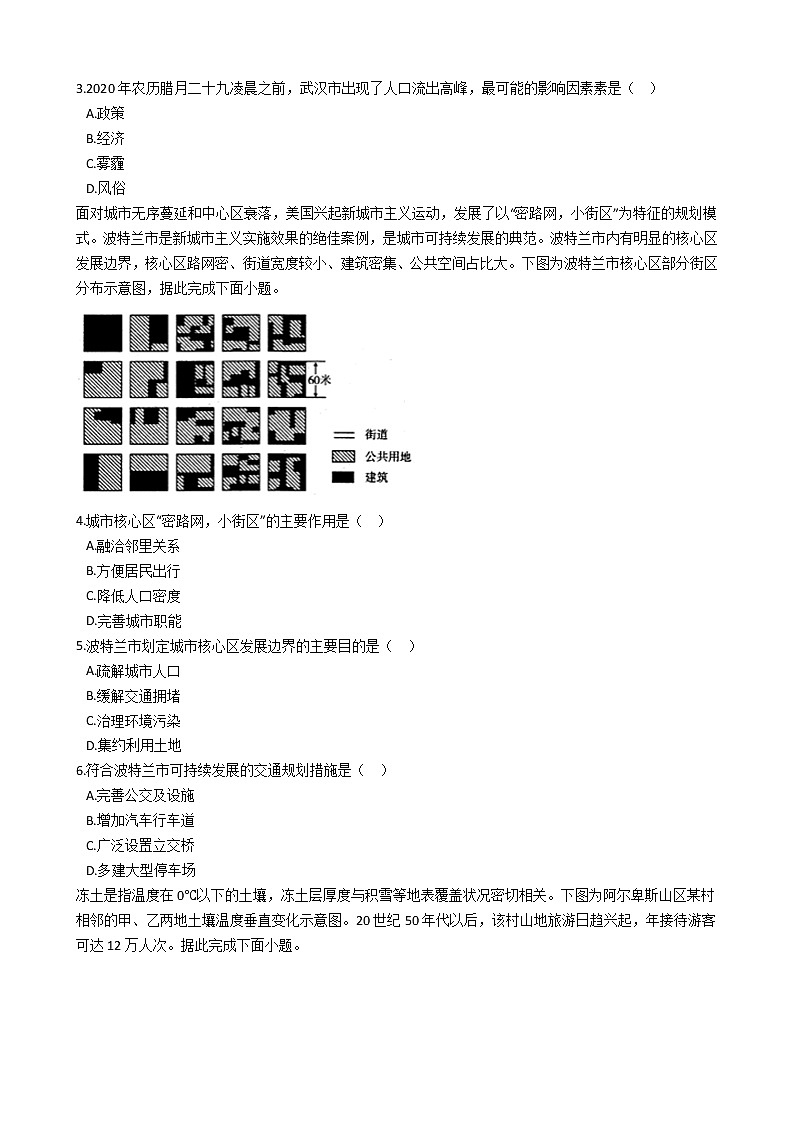 河南省开封市2021届高三地理高考一模试卷（文） (解析版)02