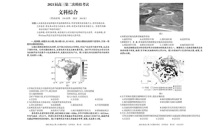 广西壮族自治区玉林市北流中学2020-2021学年高三二模文综地理 试卷01