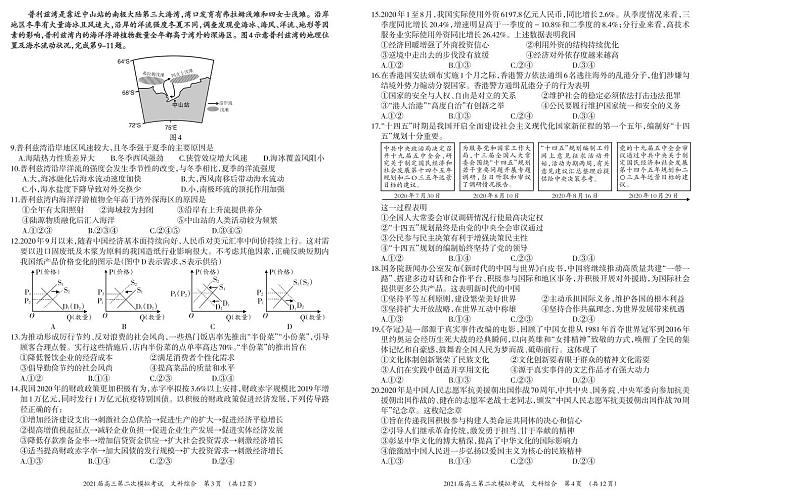 广西壮族自治区玉林市北流中学2020-2021学年高三二模文综地理 试卷02