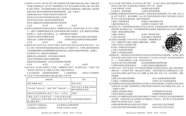 广西壮族自治区玉林市北流中学2020-2021学年高三二模文综地理 试卷03
