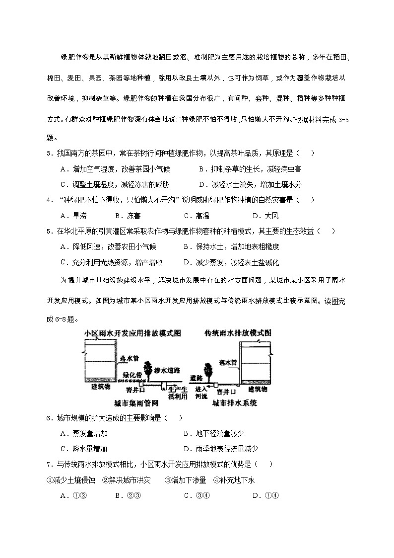宁夏海原县第一中学2021届高三第二次模拟考试地理试题第2页