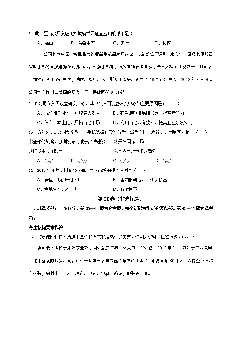 宁夏海原县第一中学2021届高三第二次模拟考试地理试题第3页