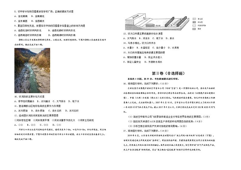 山东省（新高考）2021届高三第二次模拟考试卷 地理（二）（详解）02