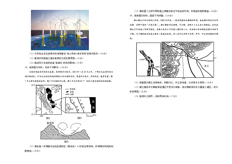 山东省（新高考）2021届高三第二次模拟考试卷 地理（二）（详解）03