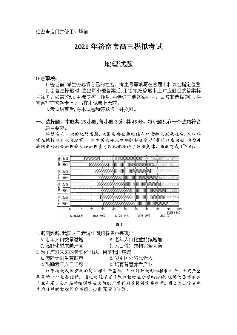 山东省济南市2021届高三3月份模拟考试地理试题（一模）01