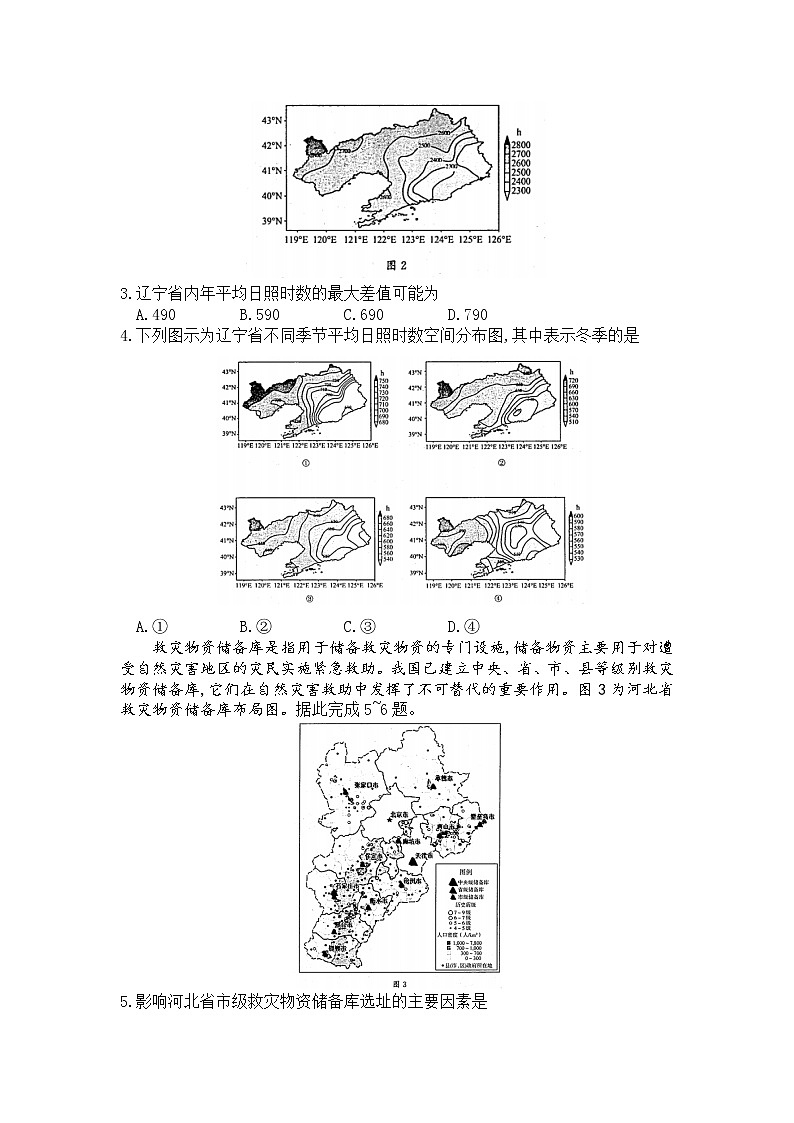 山东省济南市2021届高三3月份模拟考试地理试题（一模）02
