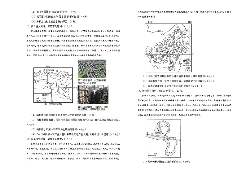 山东省（新高考）2021届高三第二次模拟考试卷 地理（一）（详解）03