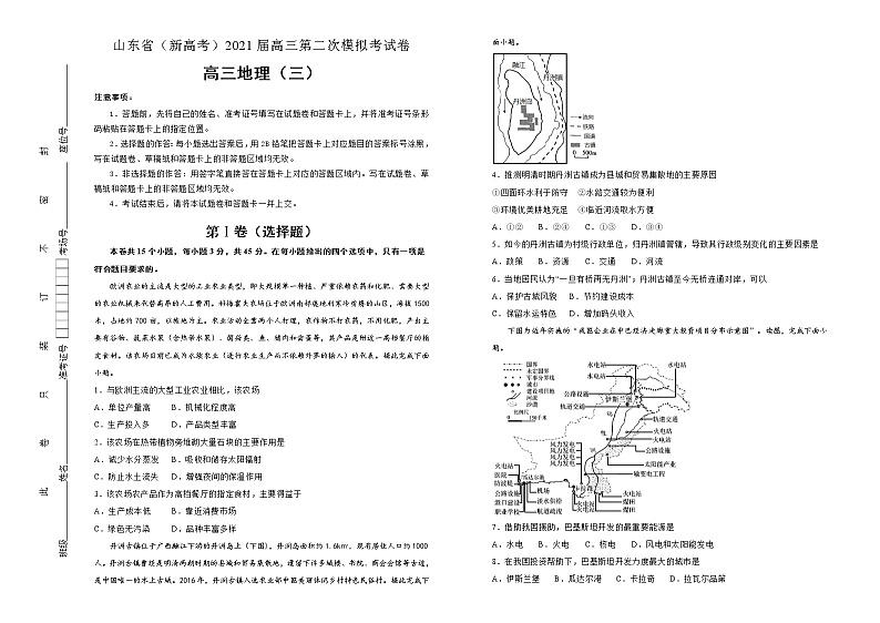 山东省（新高考）2021届高三第二次模拟考试卷 地理（三）（详解）01