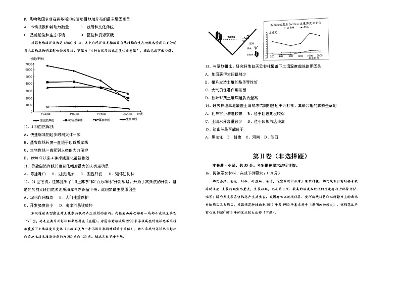 山东省（新高考）2021届高三第二次模拟考试卷 地理（三）（详解）02