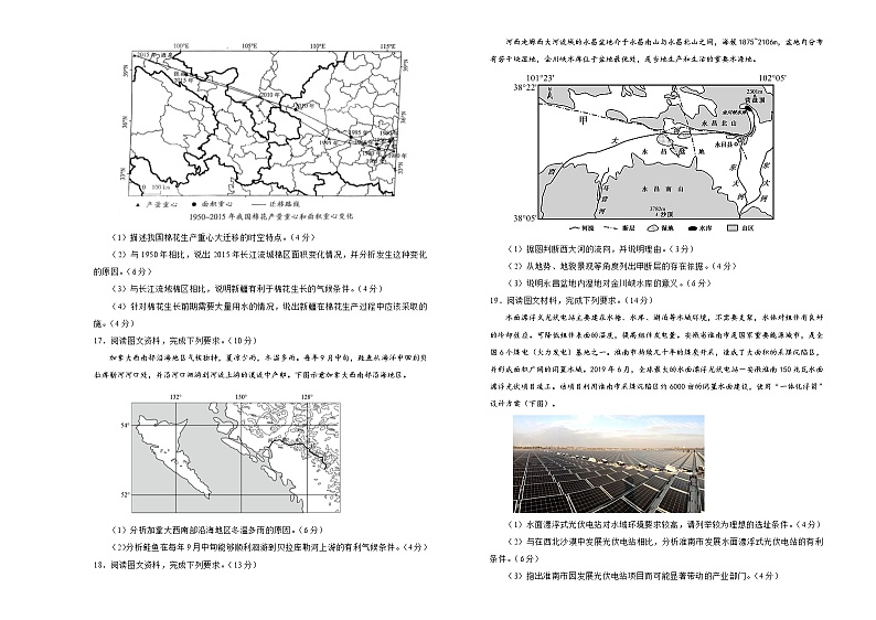 山东省（新高考）2021届高三第二次模拟考试卷 地理（三）（详解）03