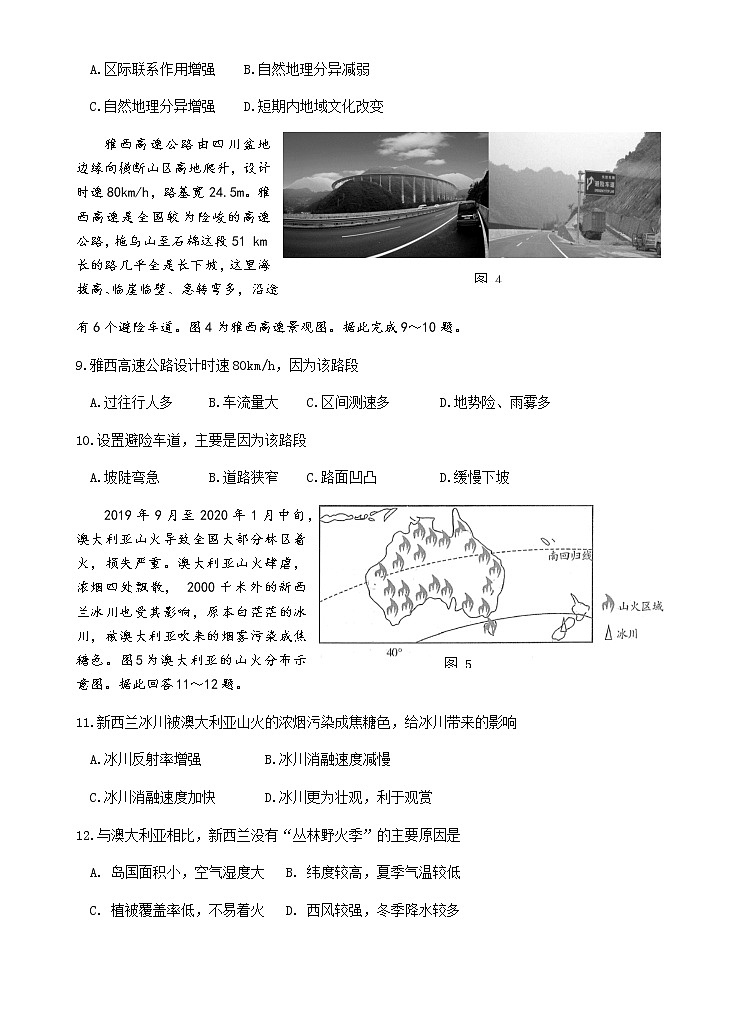 陕西省汉中市汉台中学2021届高三年级第一次模拟地理试题03