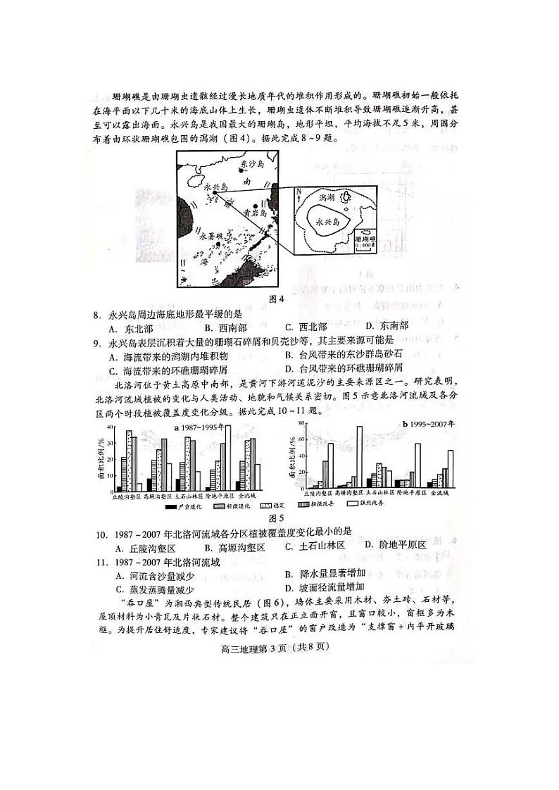 山东潍坊第一中学2021届高三2021年3月一模考试地理试题（图片版无答案）03