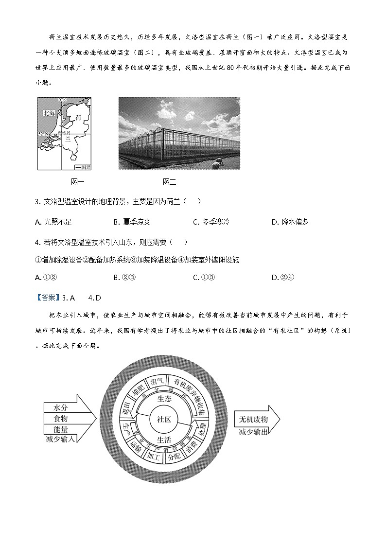 山东省济宁市2020-2021学年高三第一次模拟考试地理试题第2页